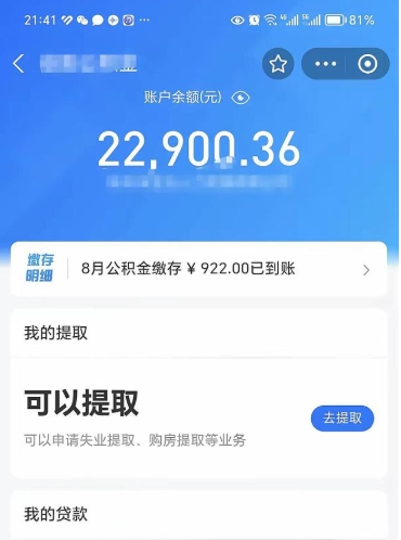 德阳公积金封存提出条件（住房公积金封存提取是什么意思）